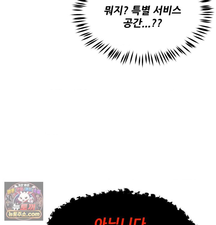 New Town Mr. XX Raw - Chapter 1 Page 108