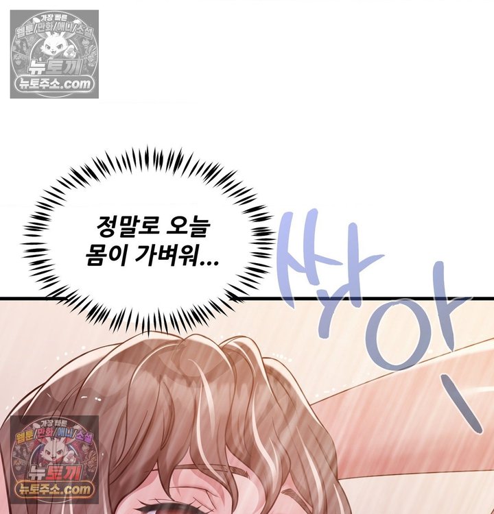 New Town Mr. XX Raw - Chapter 3 Page 102