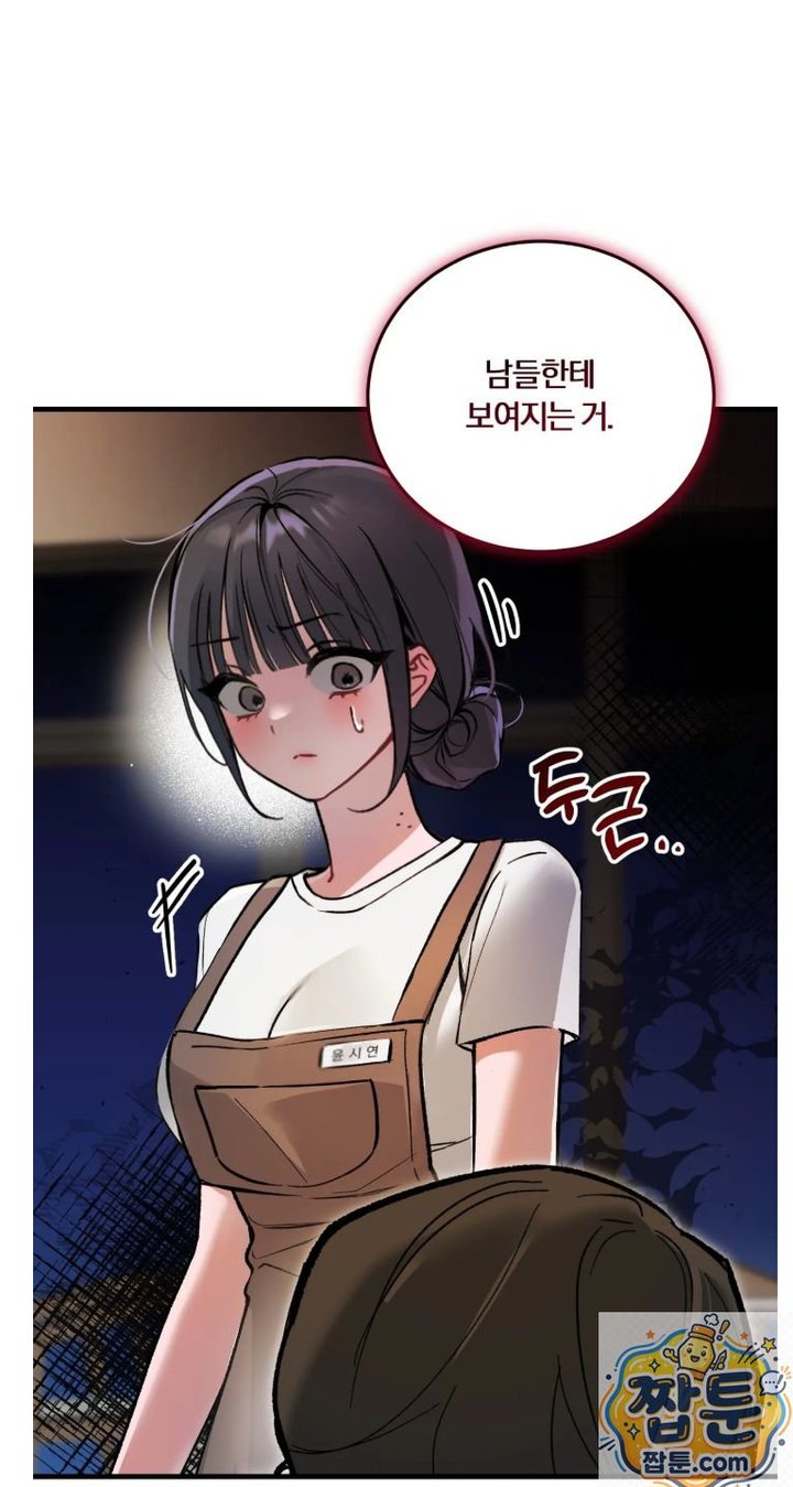Amusement Park Raw - Chapter 1 Page 50