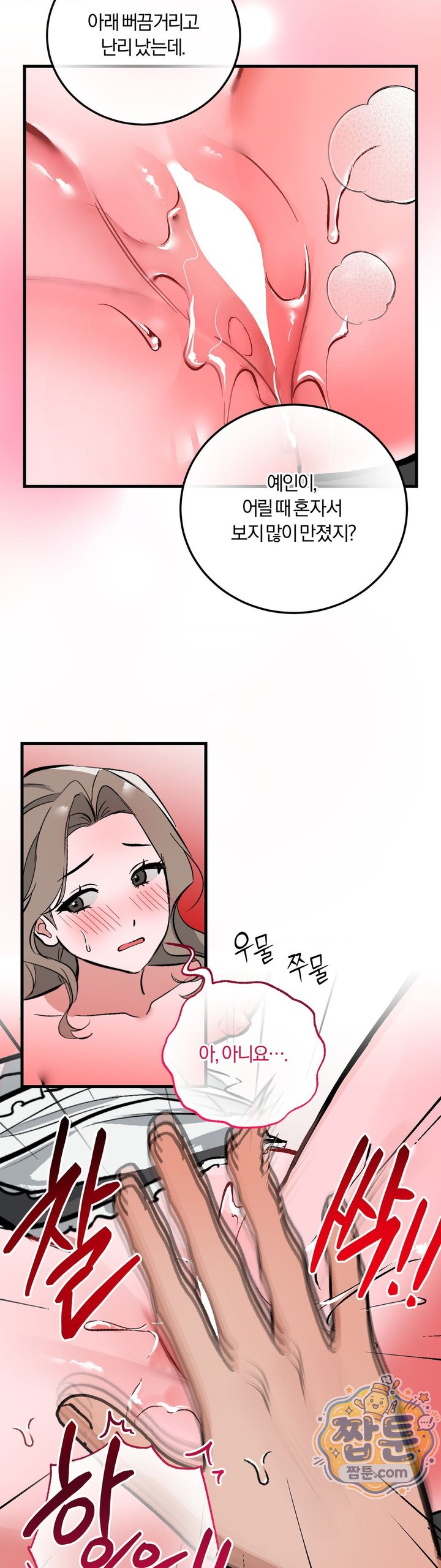 Amusement Park Raw - Chapter 11 Page 12