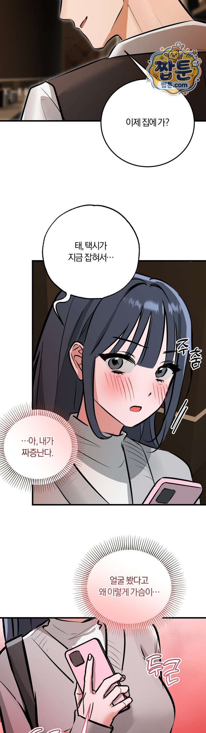 Amusement Park Raw - Chapter 12 Page 12