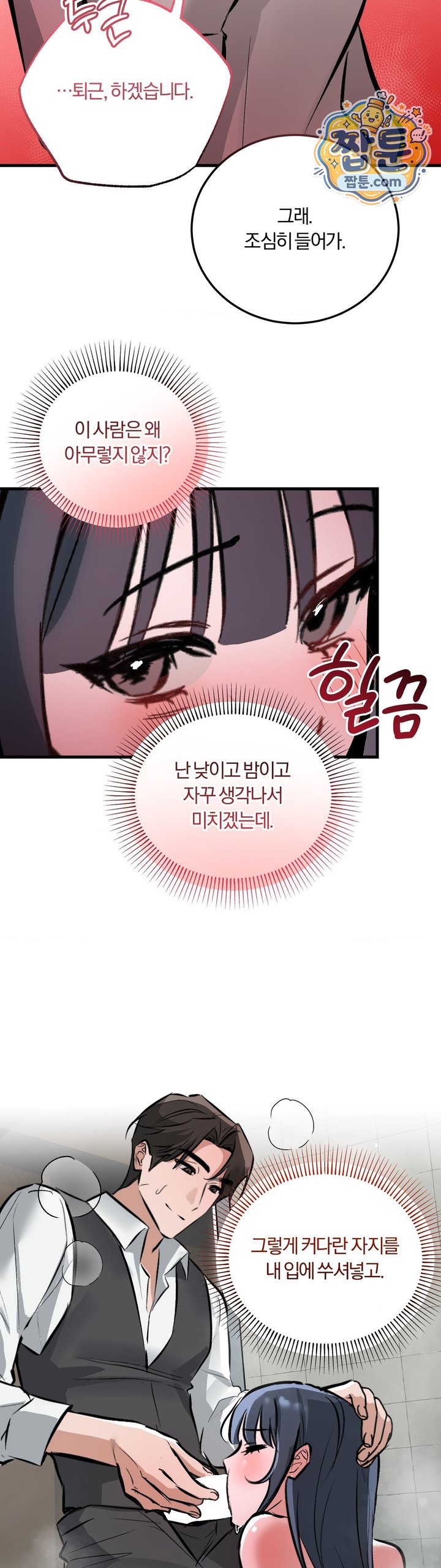 Amusement Park Raw - Chapter 12 Page 13