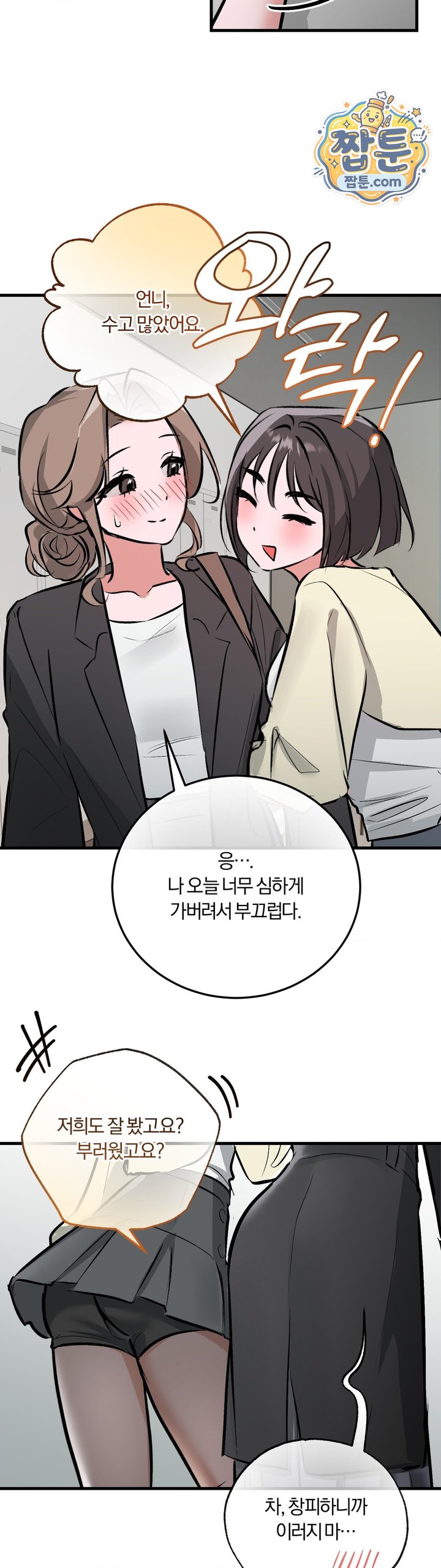 Amusement Park Raw - Chapter 12 Page 7