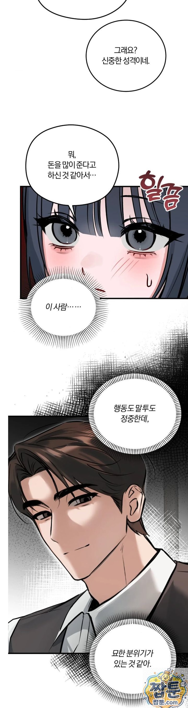 Amusement Park Raw - Chapter 2 Page 25