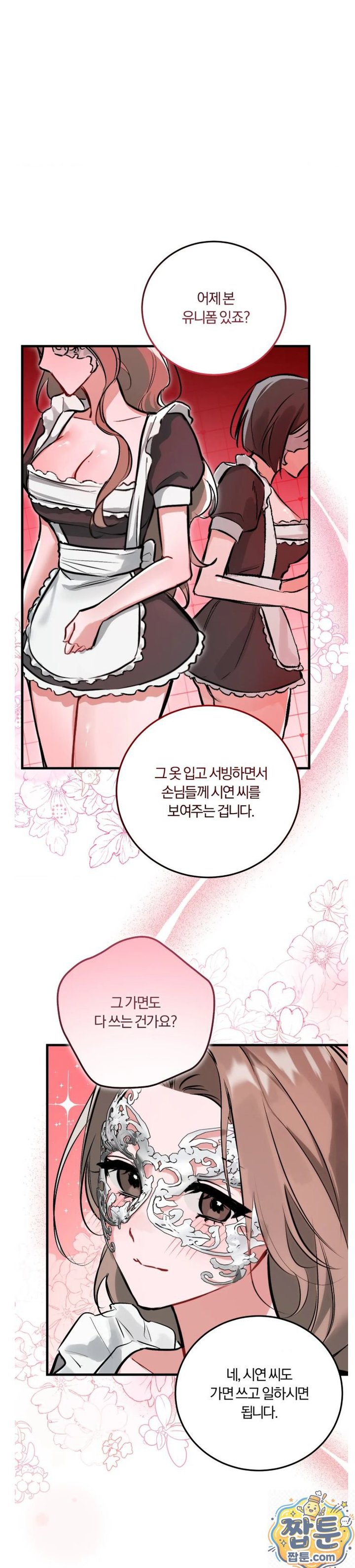 Amusement Park Raw - Chapter 3 Page 15