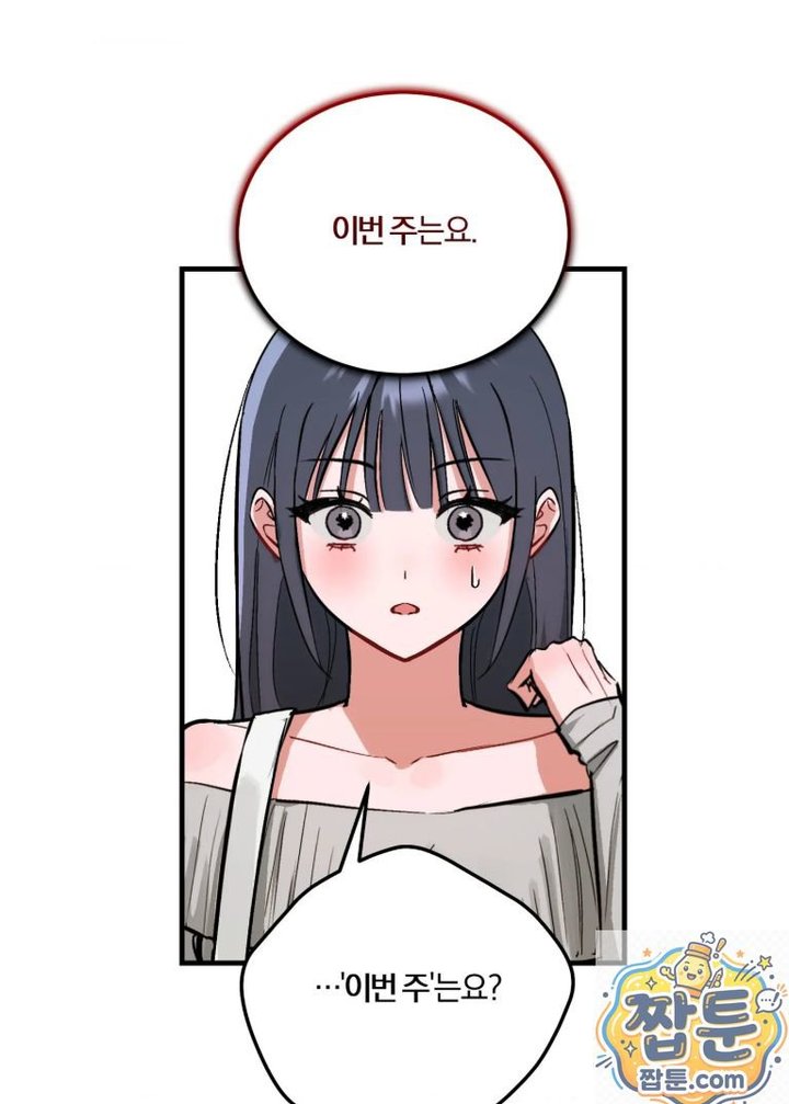 Amusement Park Raw - Chapter 3 Page 16