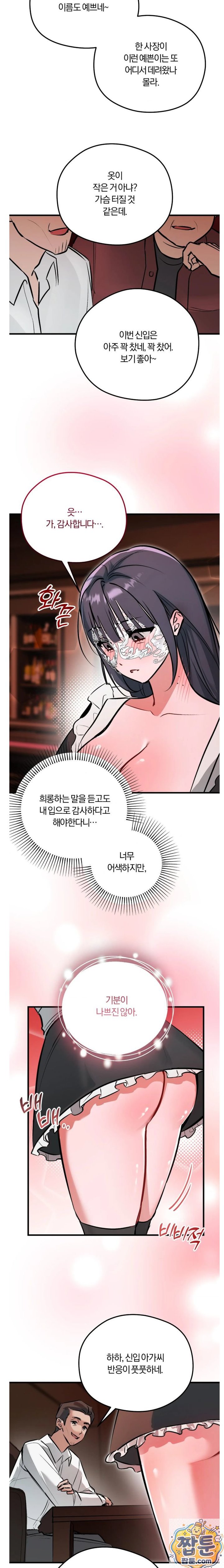 Amusement Park Raw - Chapter 3 Page 43