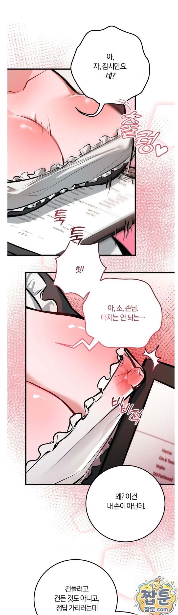 Amusement Park Raw - Chapter 3 Page 46