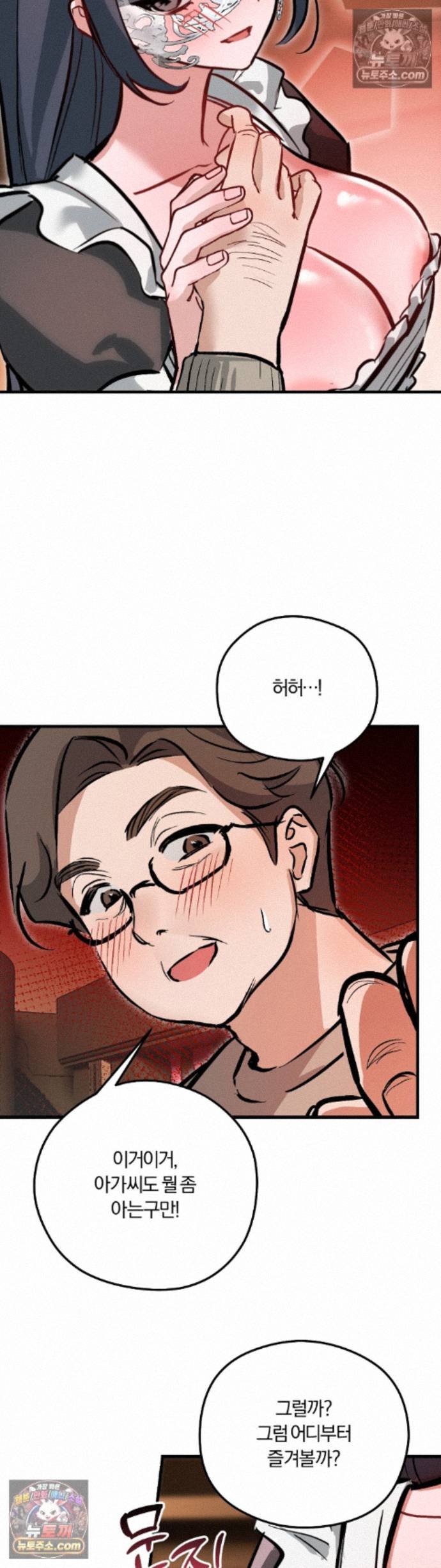 Amusement Park Raw - Chapter 5 Page 19