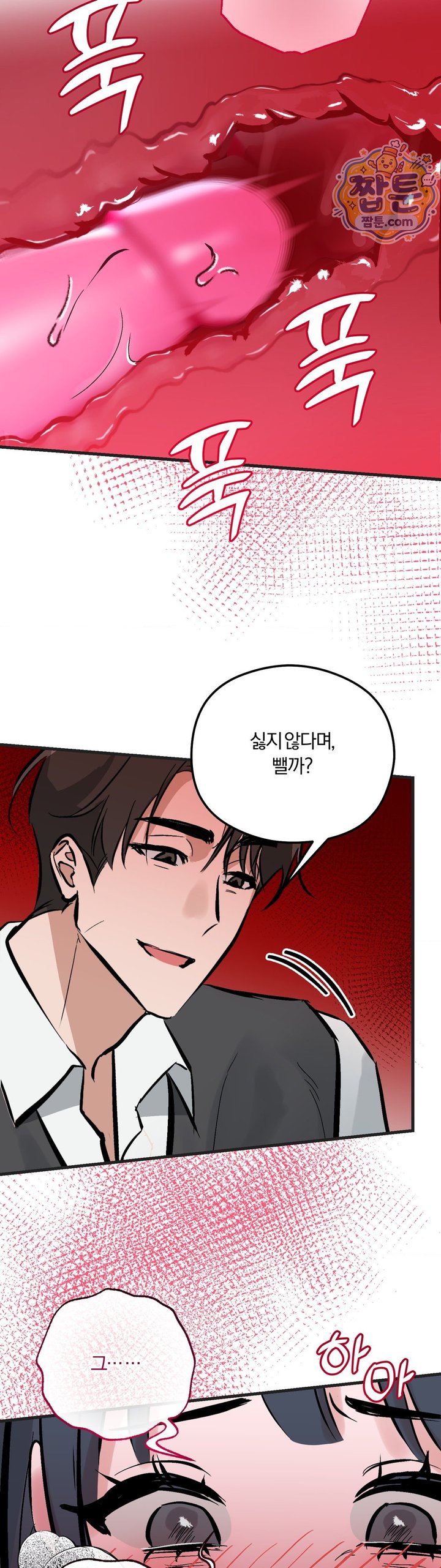 Amusement Park Raw - Chapter 9 Page 2