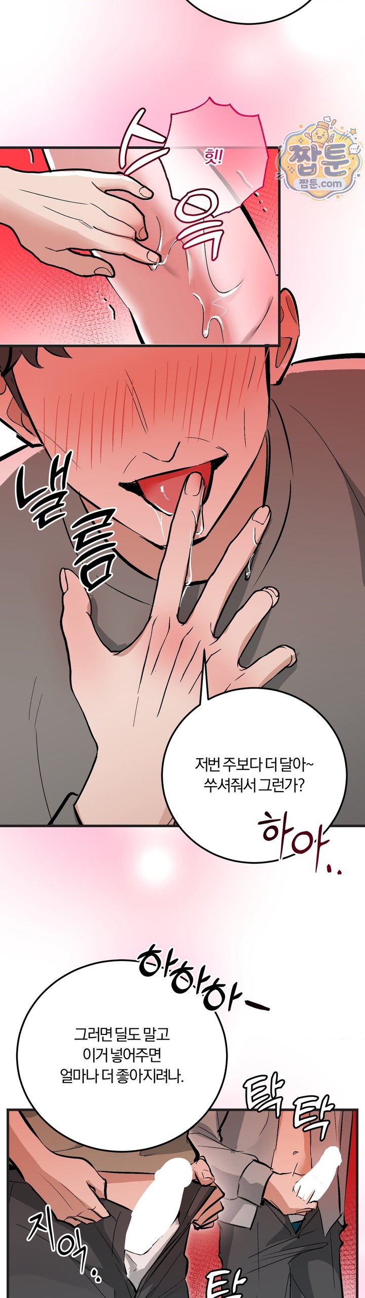 Amusement Park Raw - Chapter 9 Page 6