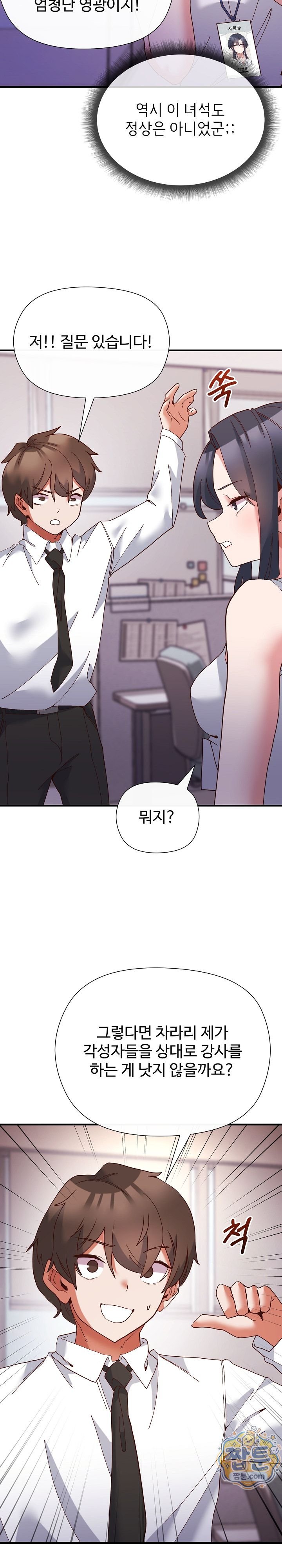 The Hero Is the Secretary Under the Desk Raw - Chapter 5 Page 12
