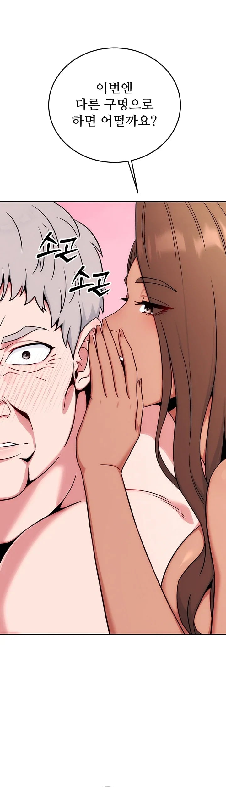 Love & Risk Raw - Chapter 16 Page 47