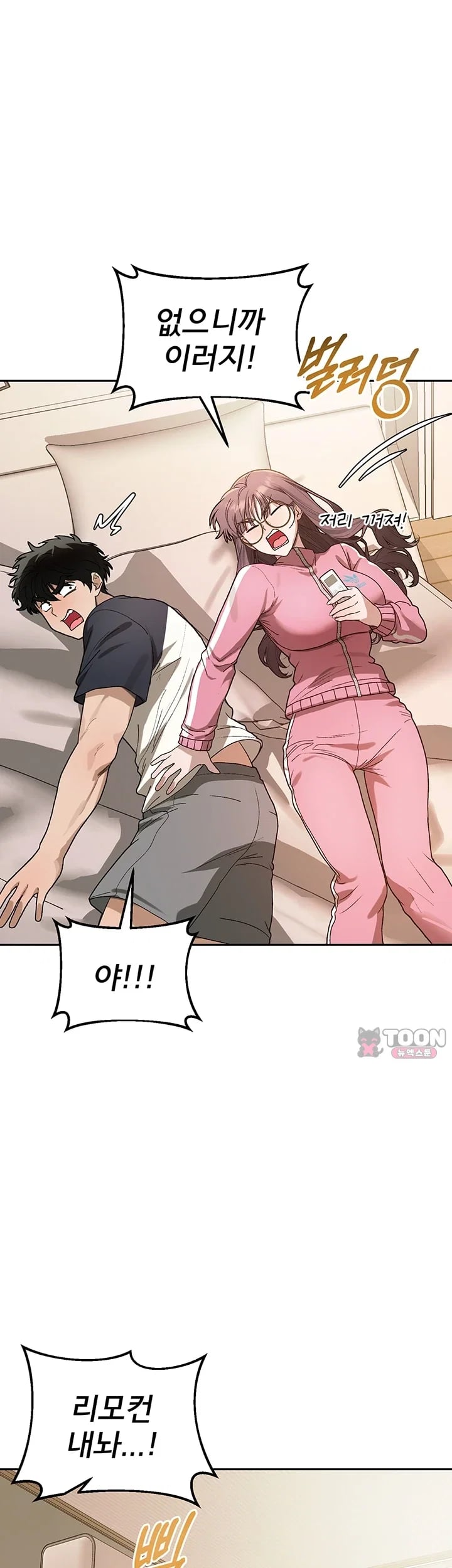 Living with My Teacher! Raw - Chapter 12 Page 6