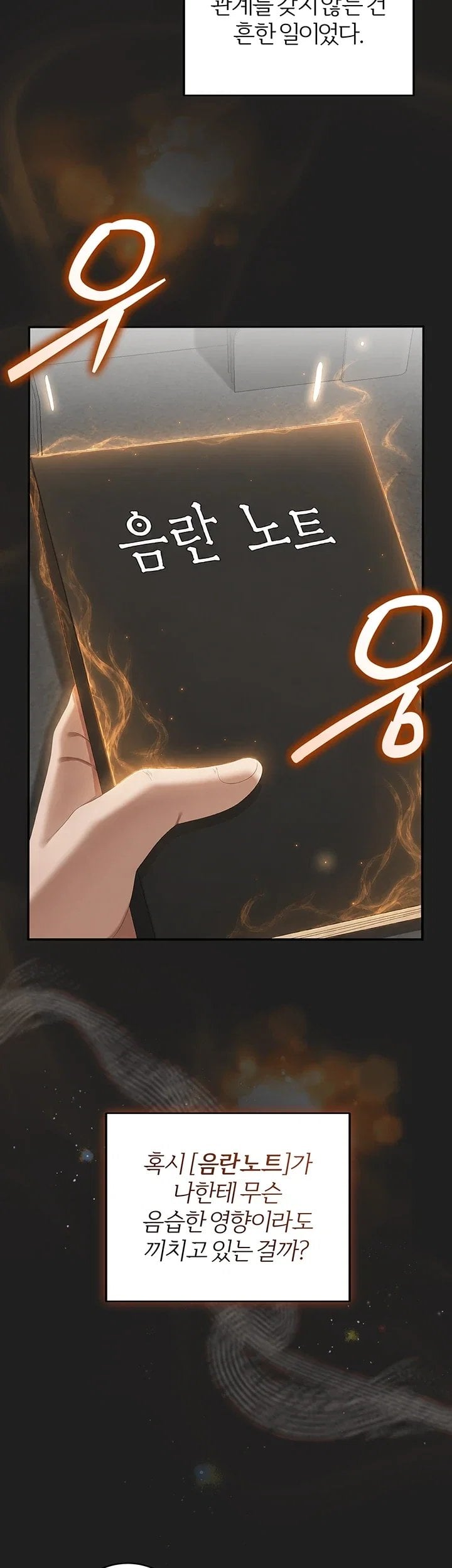As Written In the Lewd Notebook Raw - Chapter 4 Page 37