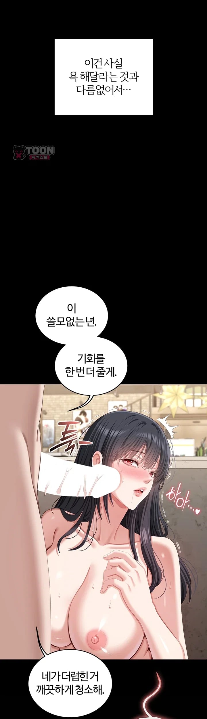 As Written In the Lewd Notebook Raw - Chapter 9 Page 52
