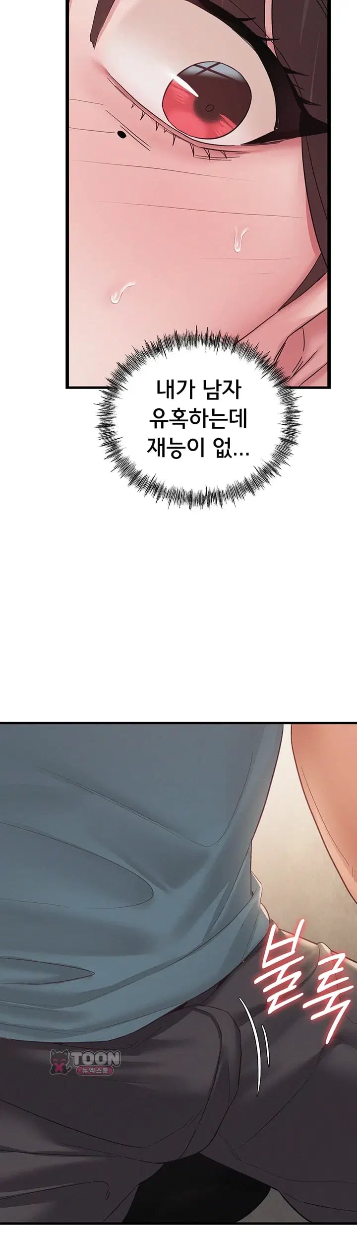 I Possessed the Body of a Delinquent Girl Raw - Chapter 10 Page 8