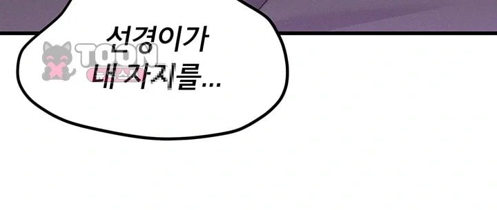 I Possessed the Body of a Delinquent Girl Raw - Chapter 2 Page 64