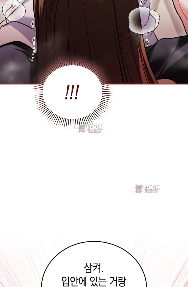 Please Shove It Into the Basket Raw - Chapter 11 Page 68
