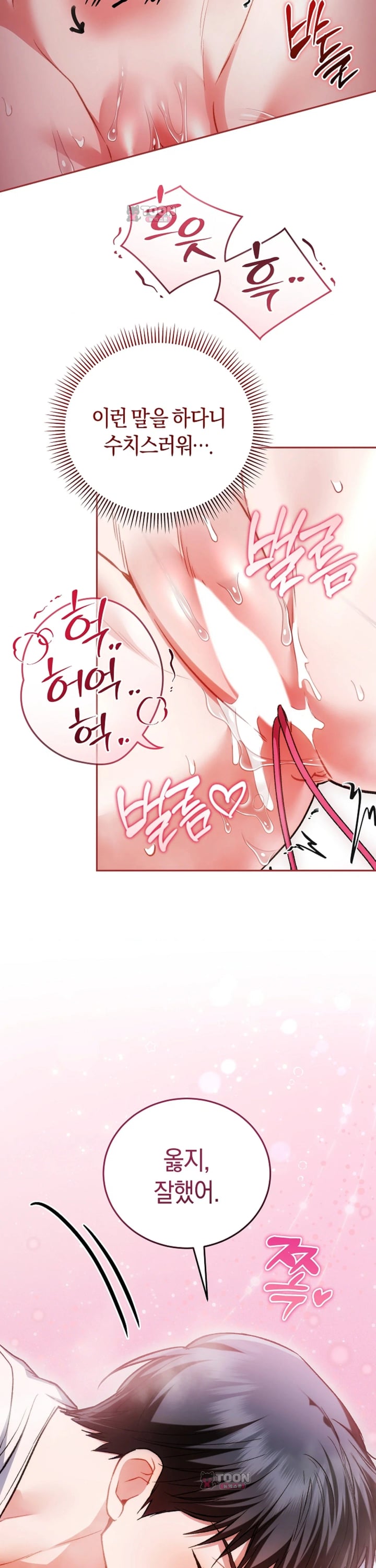 Please Shove It Into the Basket Raw - Chapter 12 Page 29