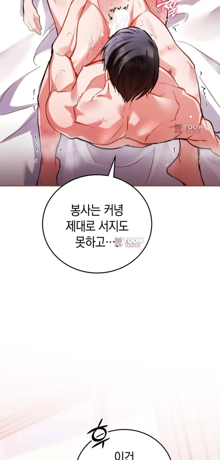 Please Shove It Into the Basket Raw - Chapter 13 Page 68