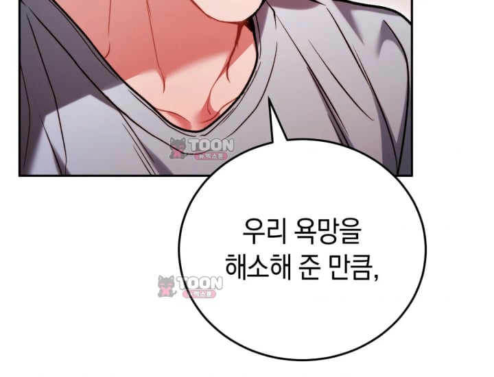 Please Shove It Into the Basket Raw - Chapter 15 Page 132