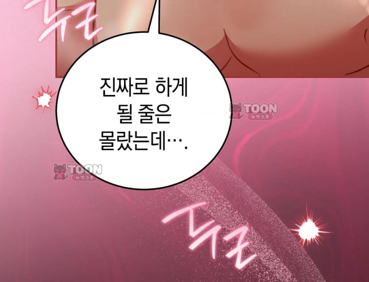 Please Shove It Into the Basket Raw - Chapter 15 Page 195