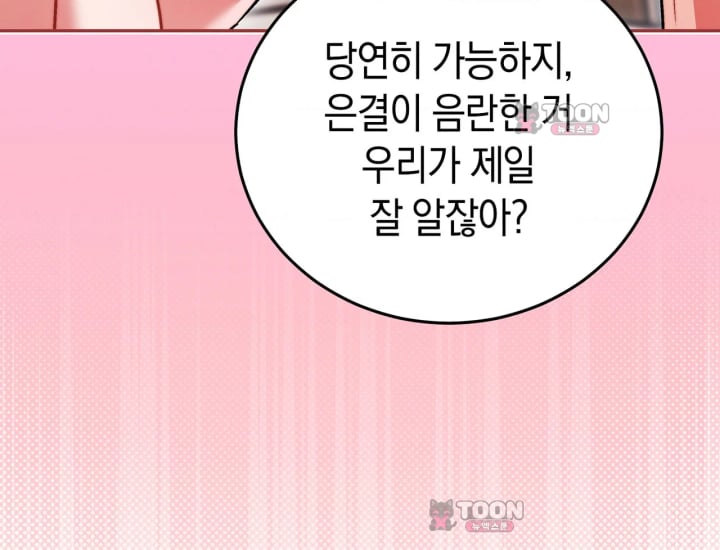 Please Shove It Into the Basket Raw - Chapter 15 Page 205