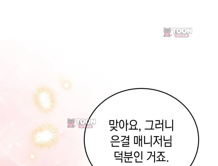 Please Shove It Into the Basket Raw - Chapter 15 Page 97