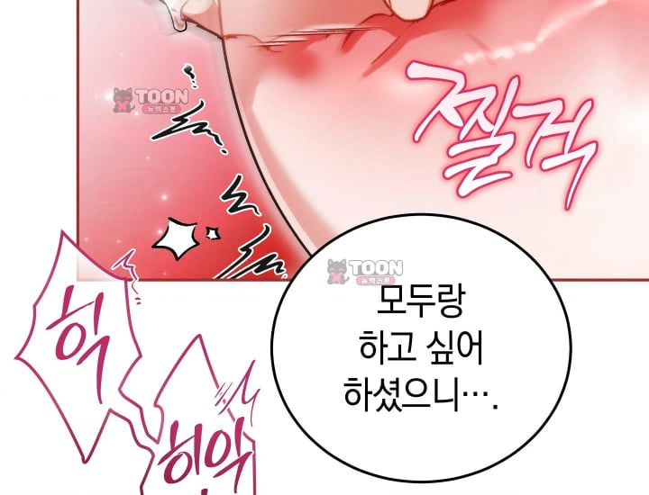 Please Shove It Into the Basket Raw - Chapter 16 Page 70