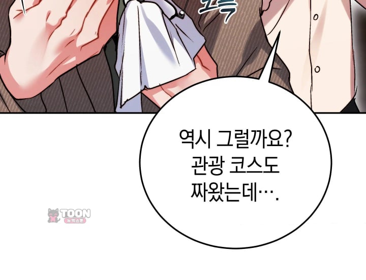 Please Shove It Into the Basket Raw - Chapter 17 Page 14