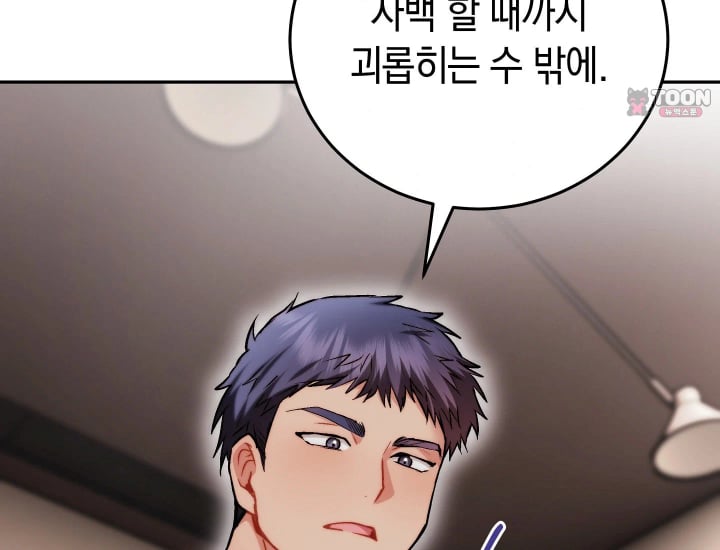 Please Shove It Into the Basket Raw - Chapter 17 Page 183