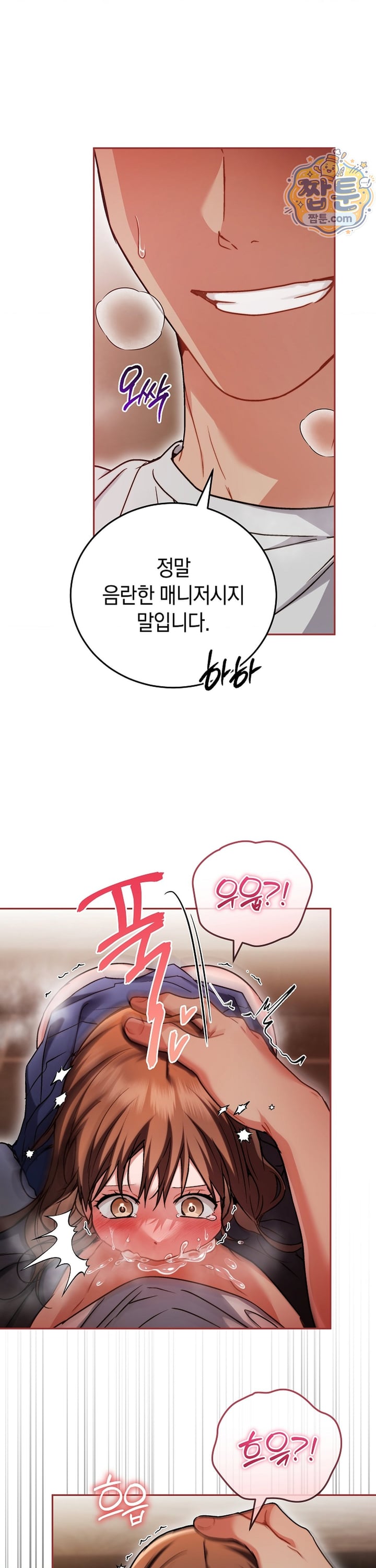 Please Shove It Into the Basket Raw - Chapter 6 Page 7