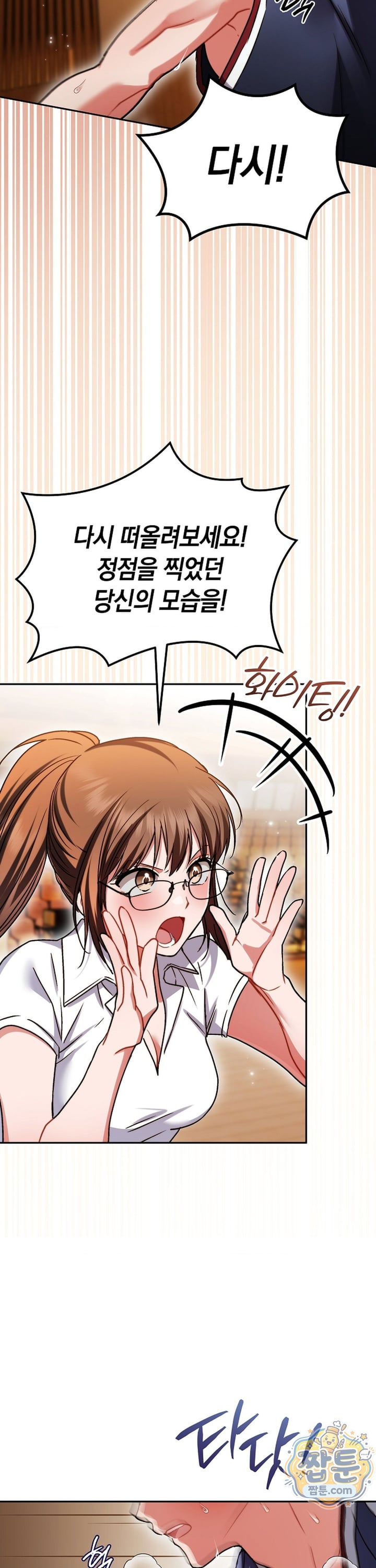 Please Shove It Into the Basket Raw - Chapter 7 Page 43