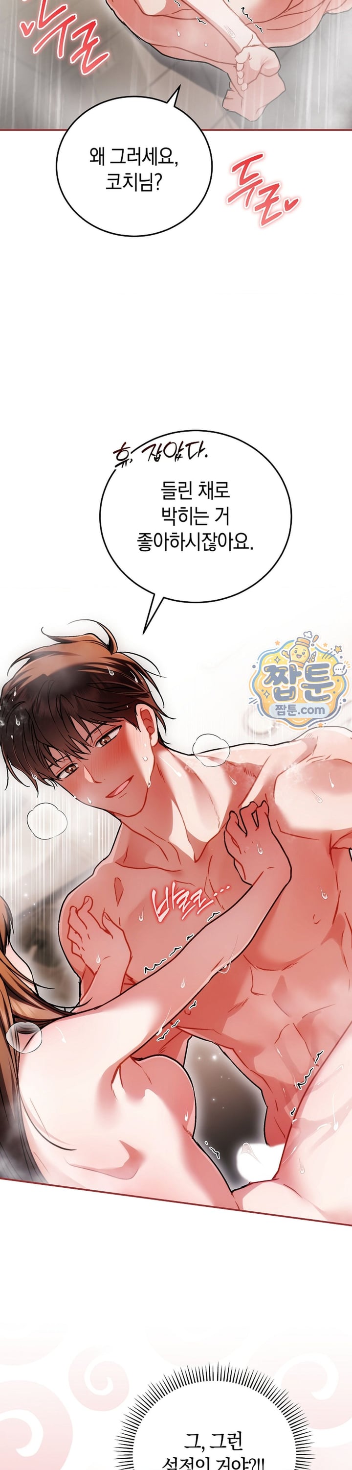 Please Shove It Into the Basket Raw - Chapter 8 Page 14