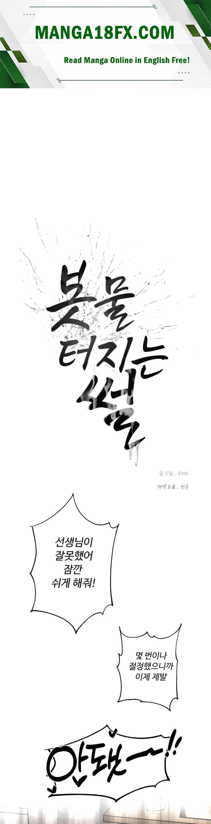 A Flood of Stories Raw - Chapter 18 Page 1