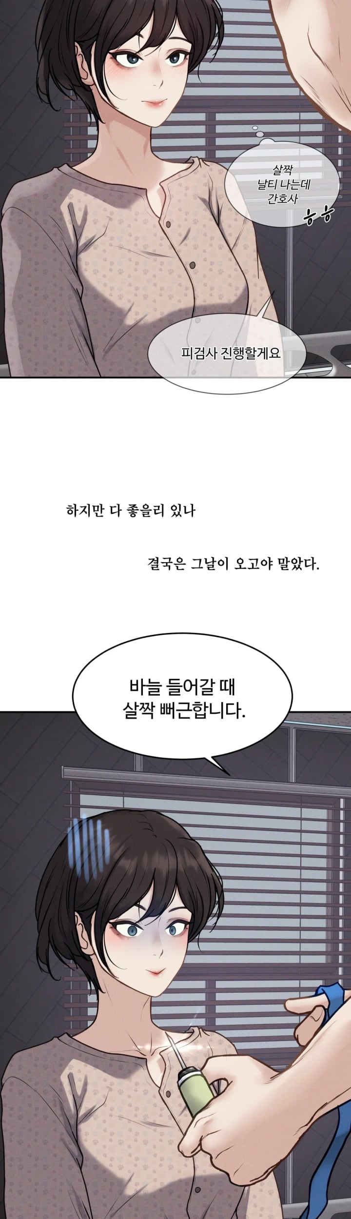 A Flood of Stories Raw - Chapter 19 Page 5
