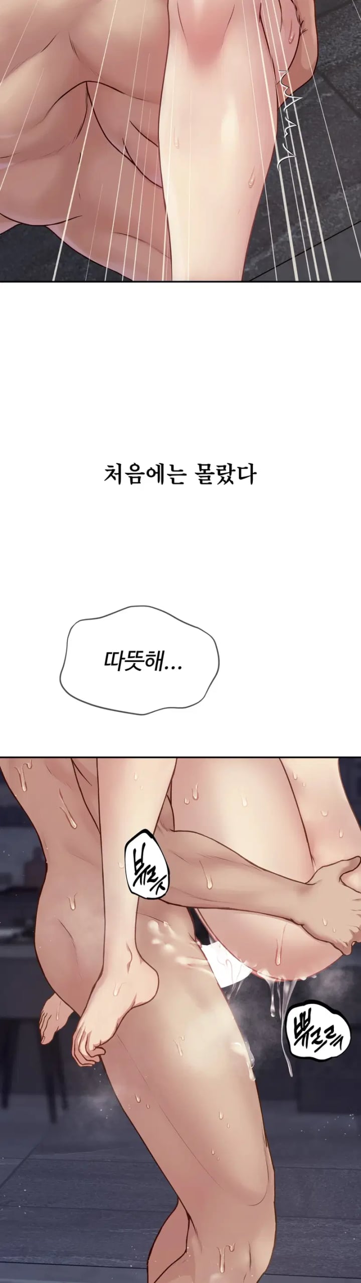 A Flood of Stories Raw - Chapter 3 Page 11