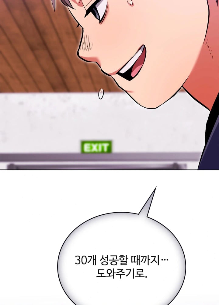 The Breeding Game has Become Reality Raw - Chapter 12 Page 69