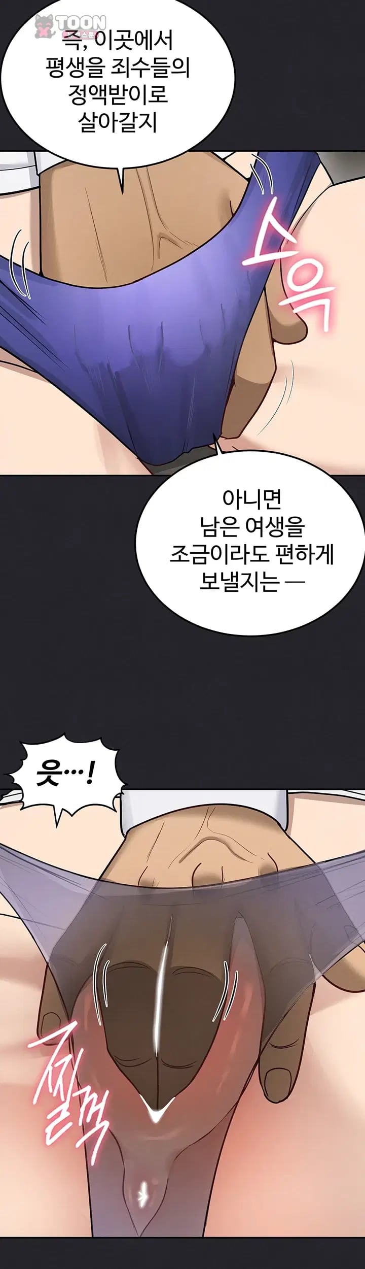 TS Punishment Raw - Chapter 4 Page 7