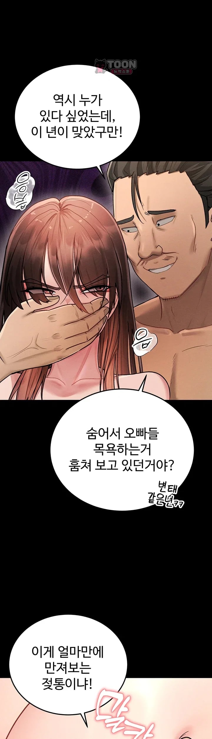 TS Punishment Raw - Chapter 6 Page 23