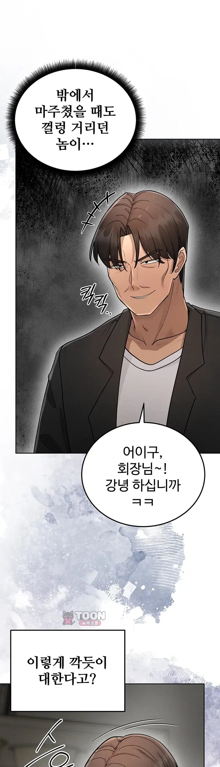 TS Punishment Raw - Chapter 7 Page 8