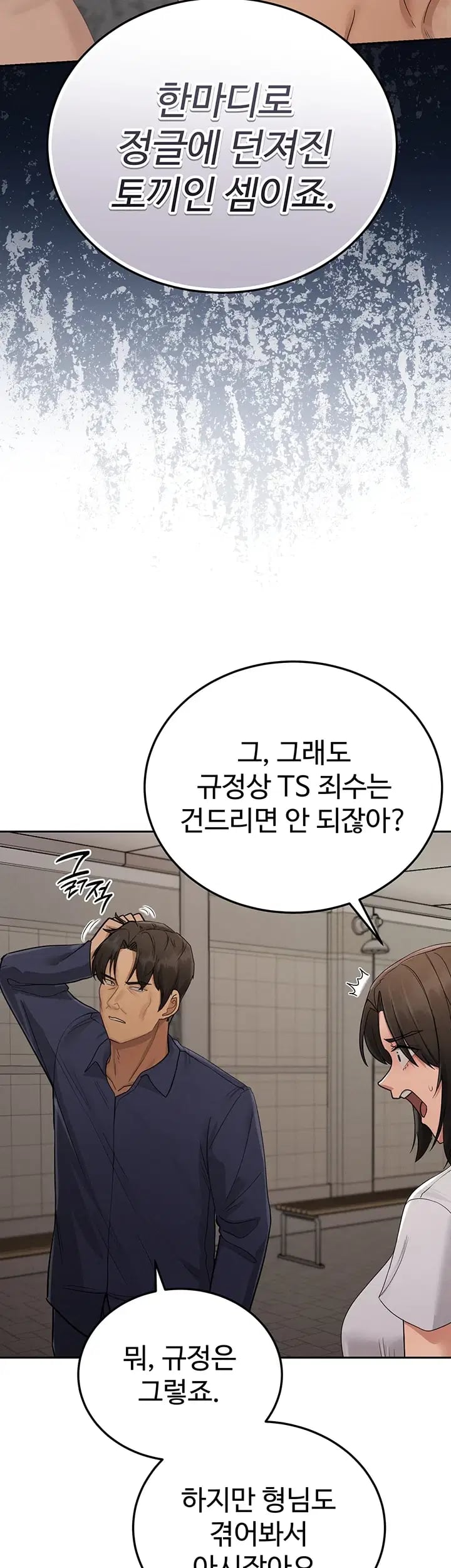 TS Punishment Raw - Chapter 8 Page 7