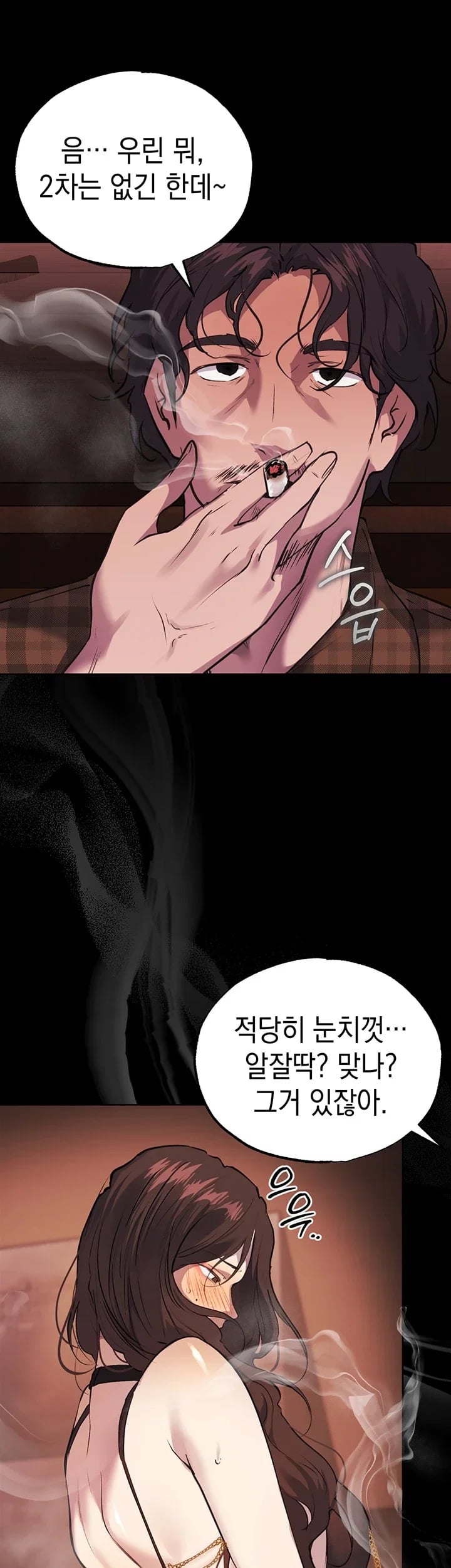 First-Class Seat to the Abyss Raw - Chapter 7 Page 17