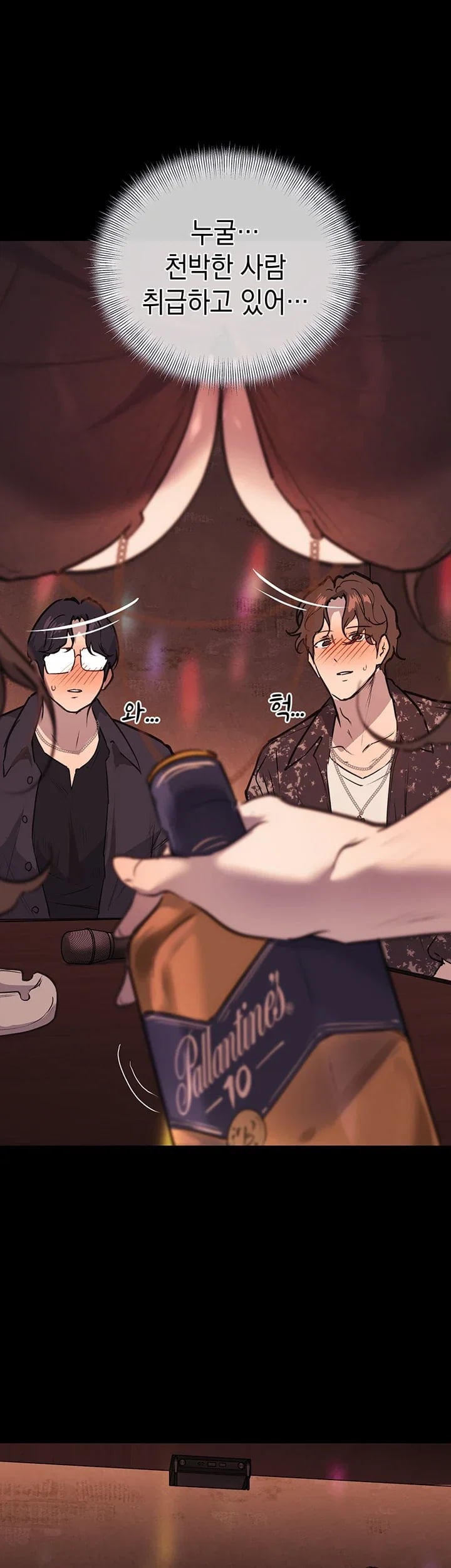 First-Class Seat to the Abyss Raw - Chapter 7 Page 31