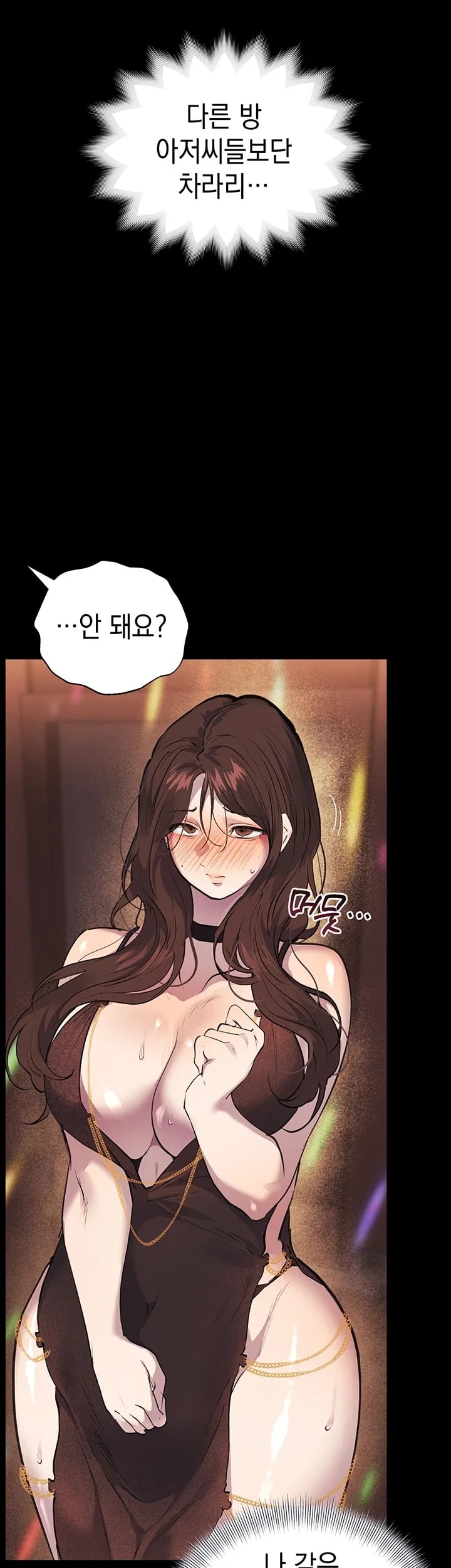 First-Class Seat to the Abyss Raw - Chapter 7 Page 44