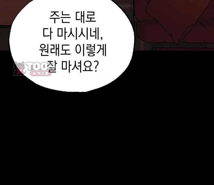 First-Class Seat to the Abyss Raw - Chapter 7 Page 51