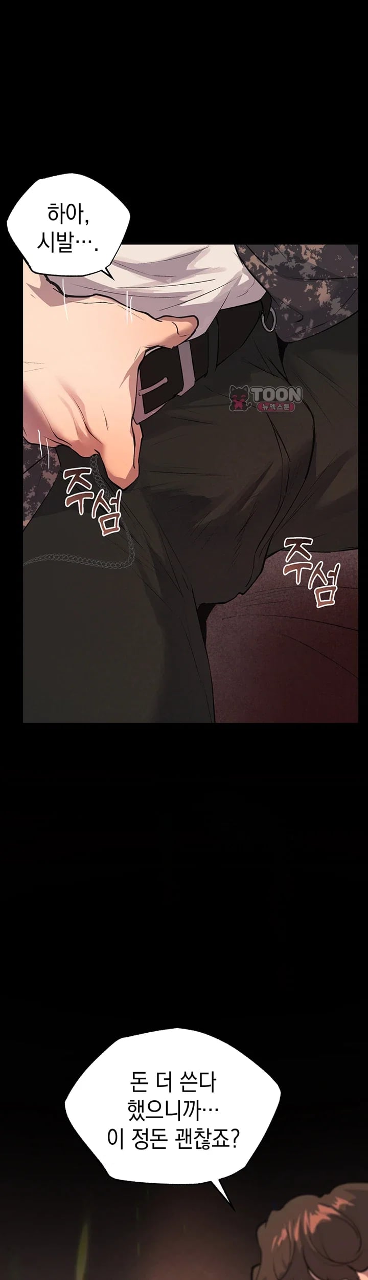 First-Class Seat to the Abyss Raw - Chapter 8 Page 23