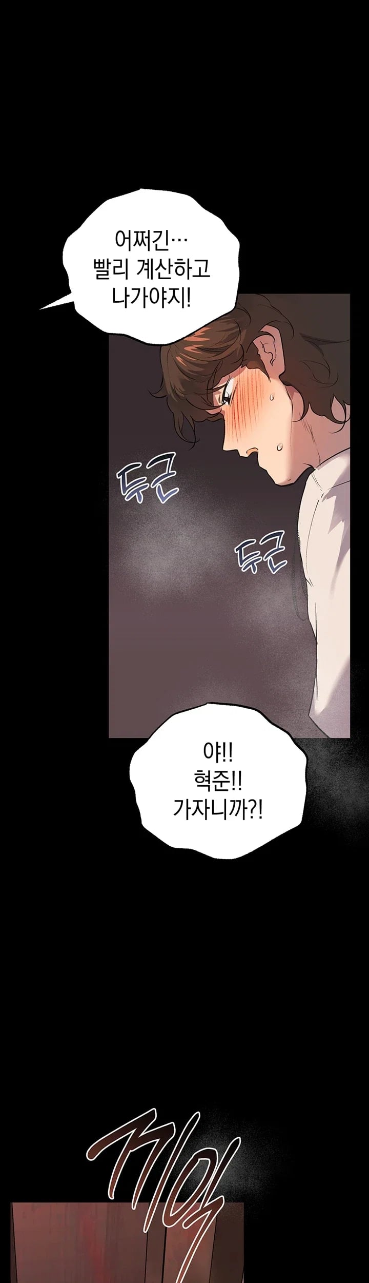 First-Class Seat to the Abyss Raw - Chapter 8 Page 41
