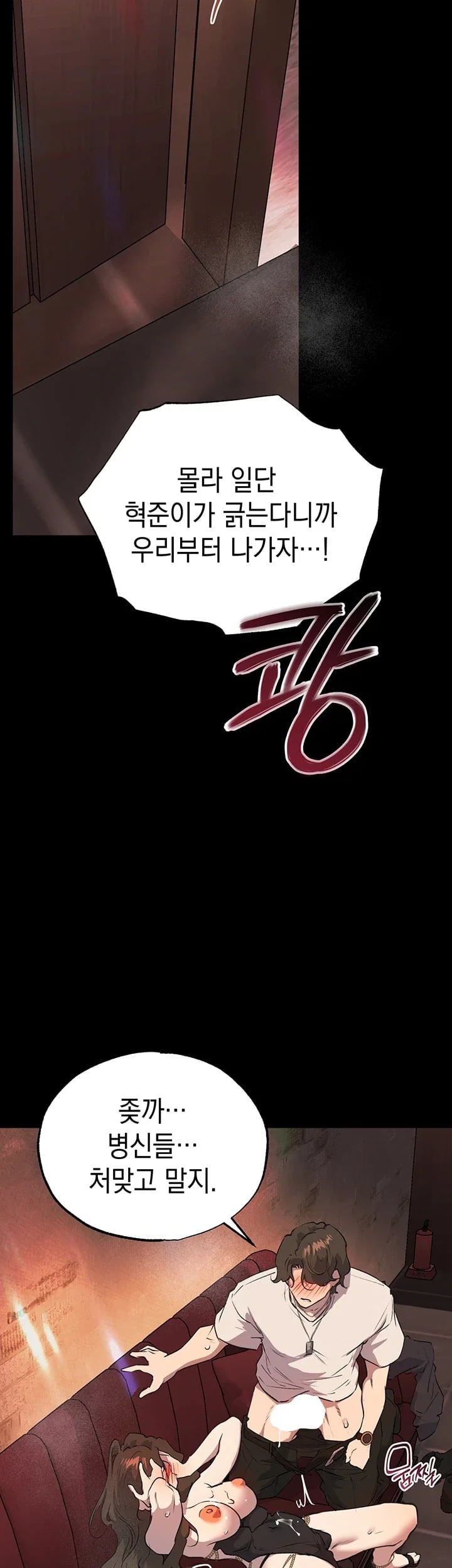 First-Class Seat to the Abyss Raw - Chapter 8 Page 42